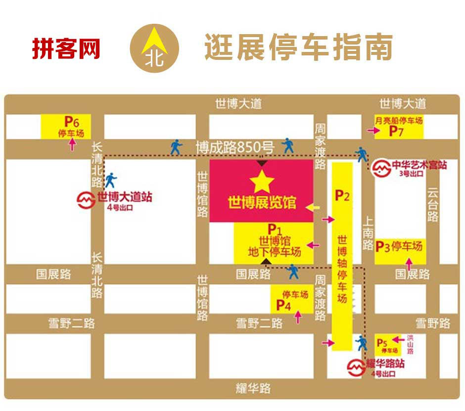 上海婚博會-交通路線