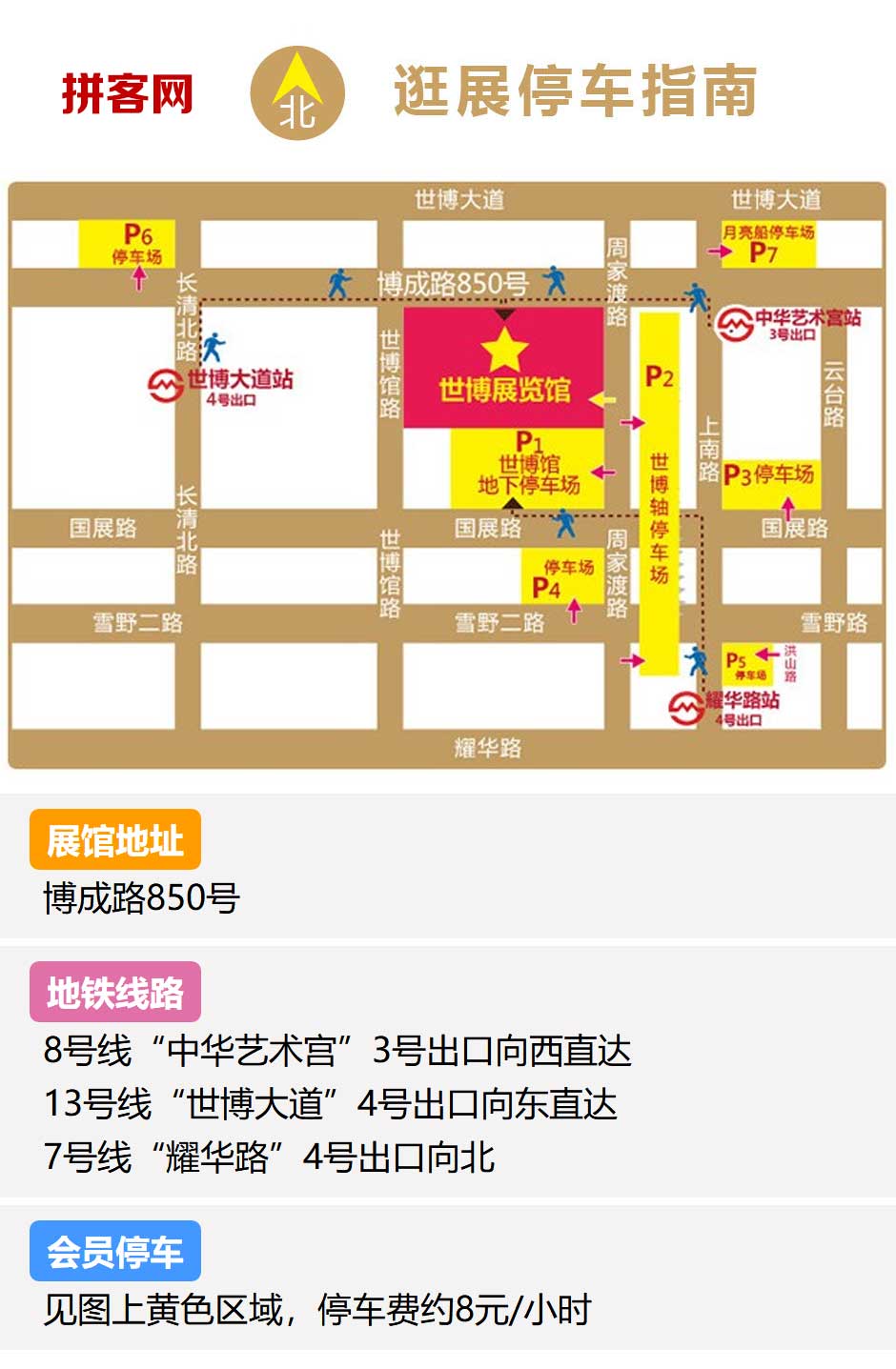上?；椴?交通路線-浦東