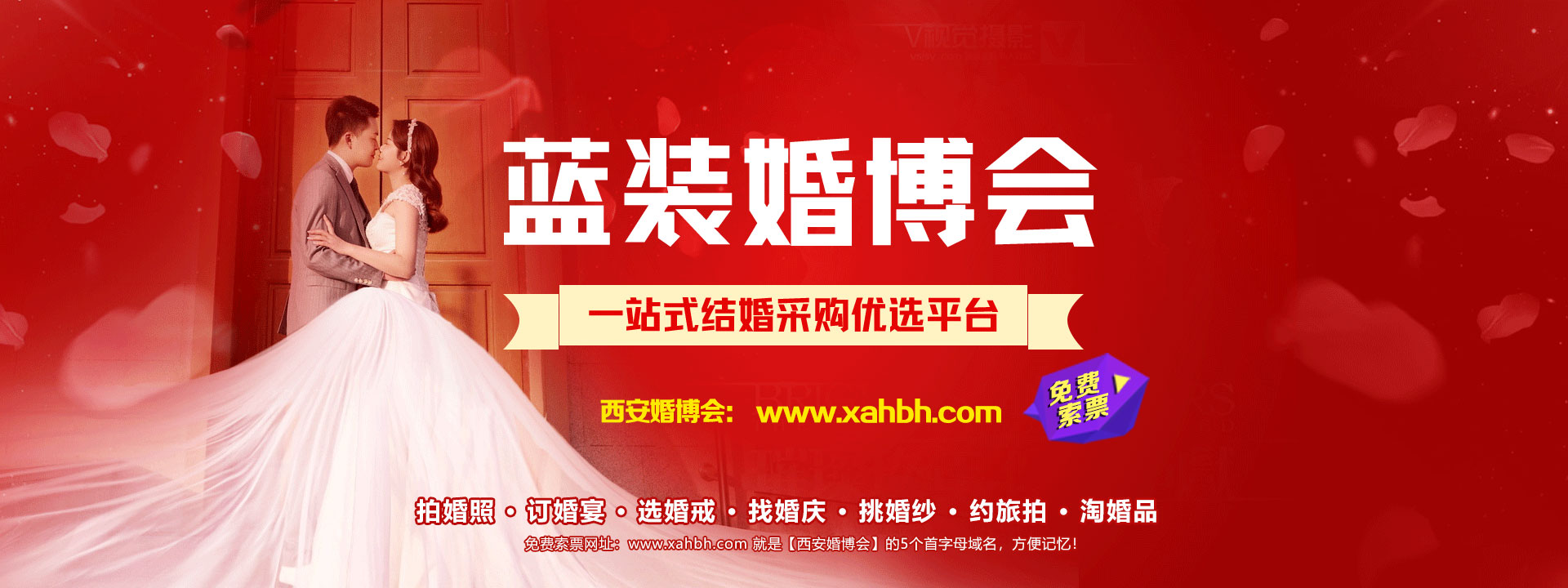 西安婚博會(huì)