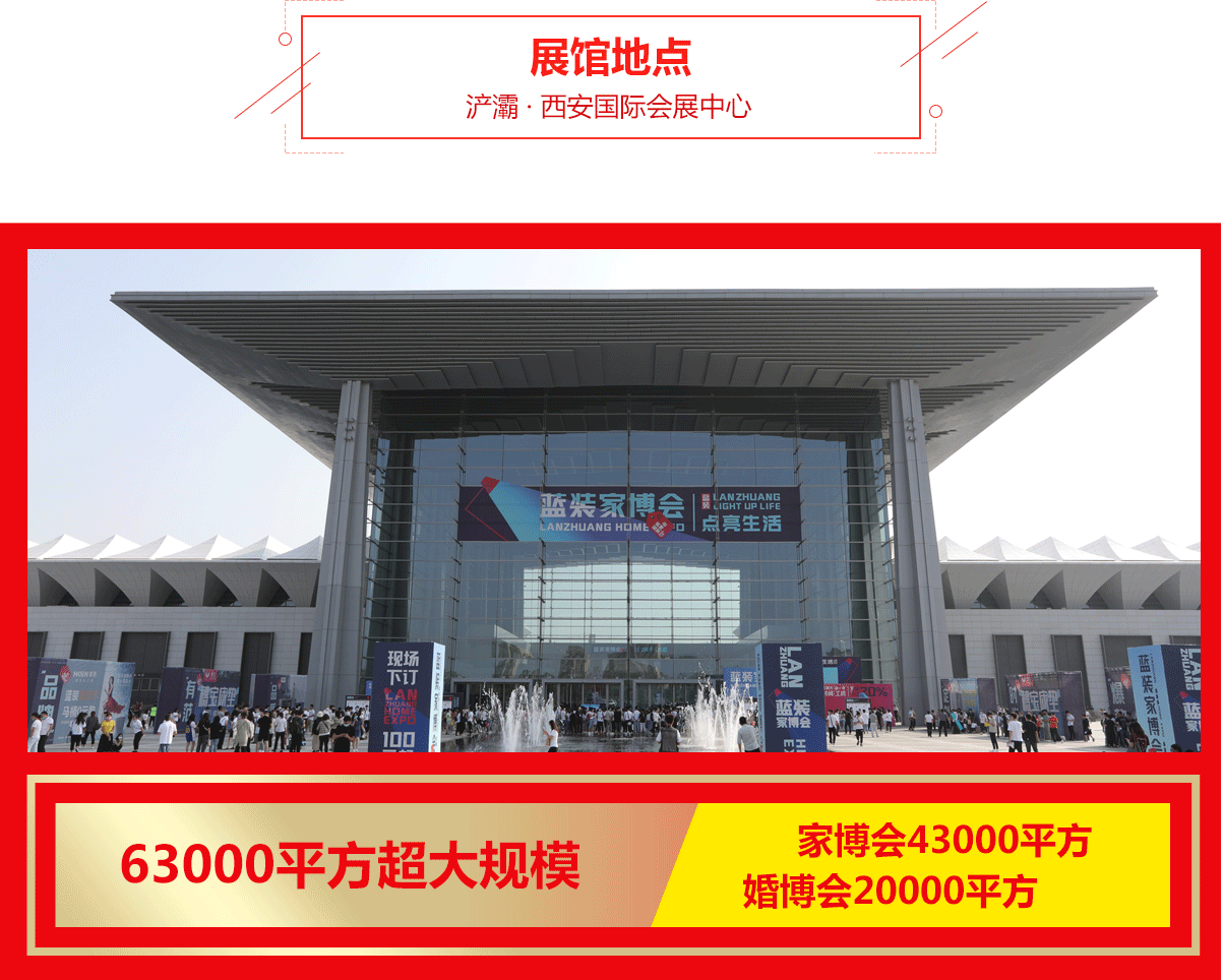 西安婚博會(huì)-展館地址