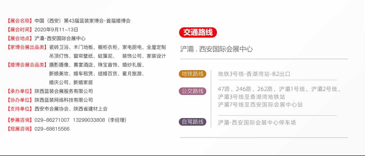 西安婚博會(huì)-交通地圖